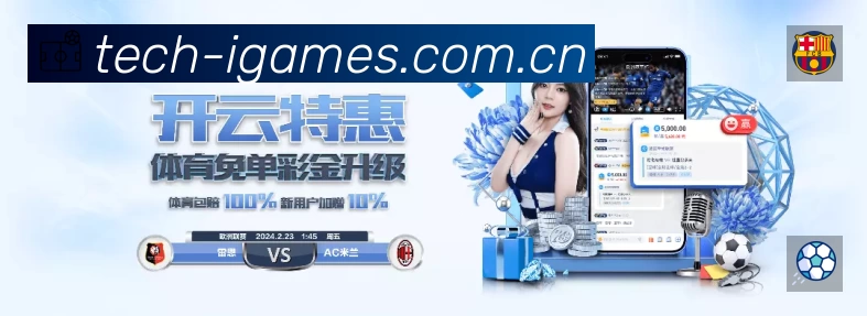 爱游戏App亮点:多维搜索、热门结果与直达入口