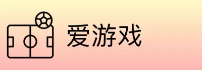 爱游戏 Logo